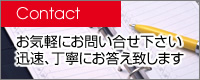 お問い合せ